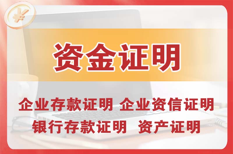 贺州银行存款证明